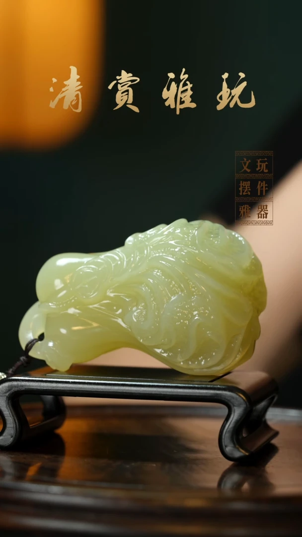 玉《丰满白菜》手把件摆件