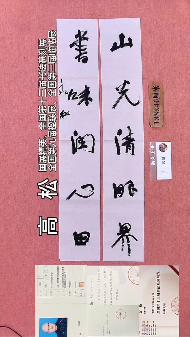 书法265    高老师书法作品