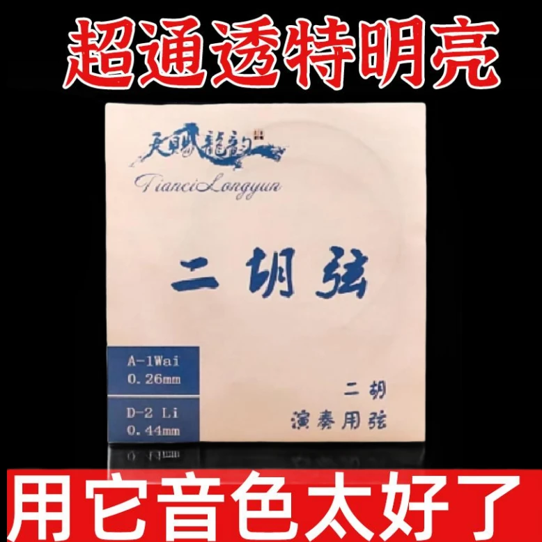 顺乐专享天赐龙韵二胡琴弦内外弦大音量初学入门