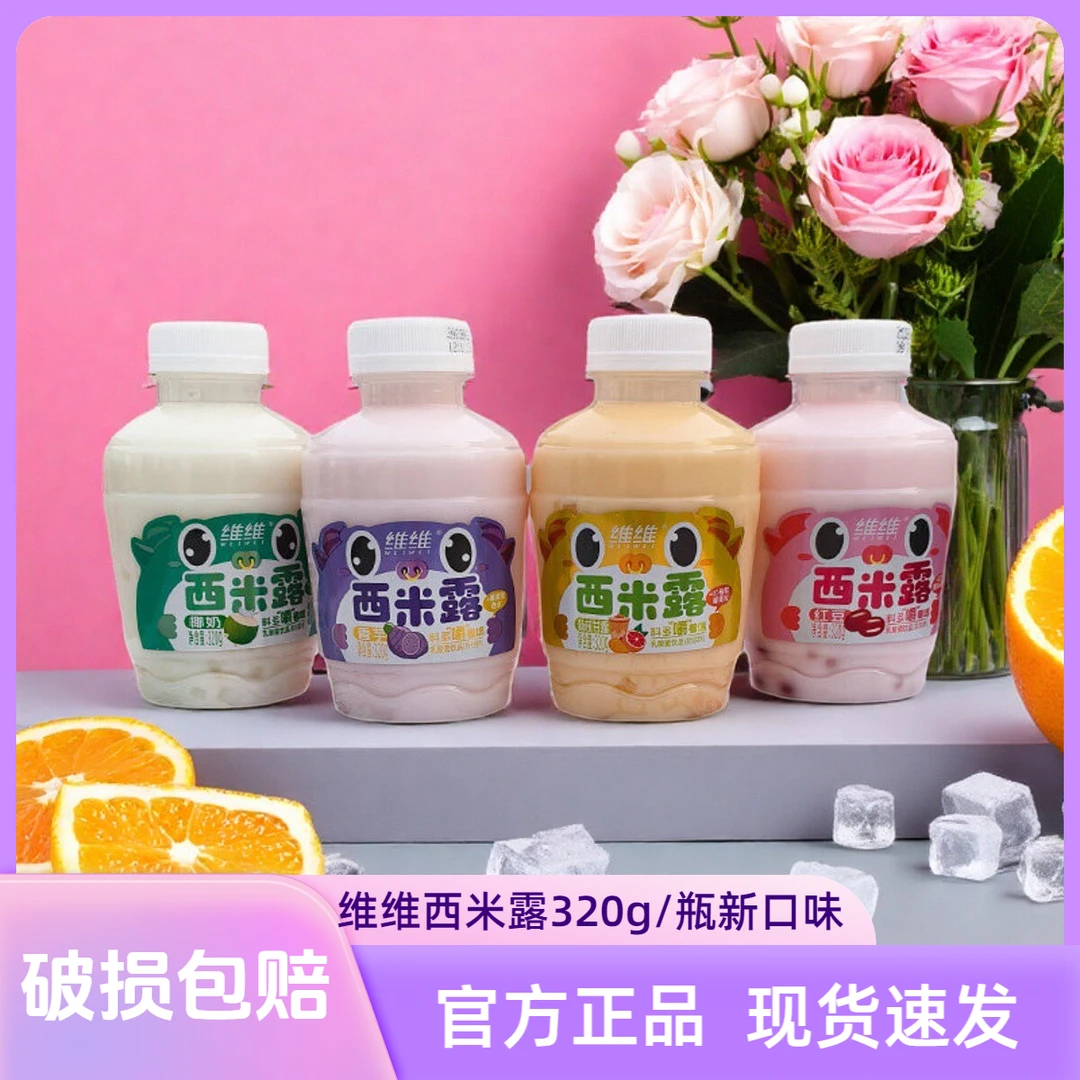 新口味】维维西米露320g乳酸菌饮品红豆香芋椰奶味含果肉果粒饮料