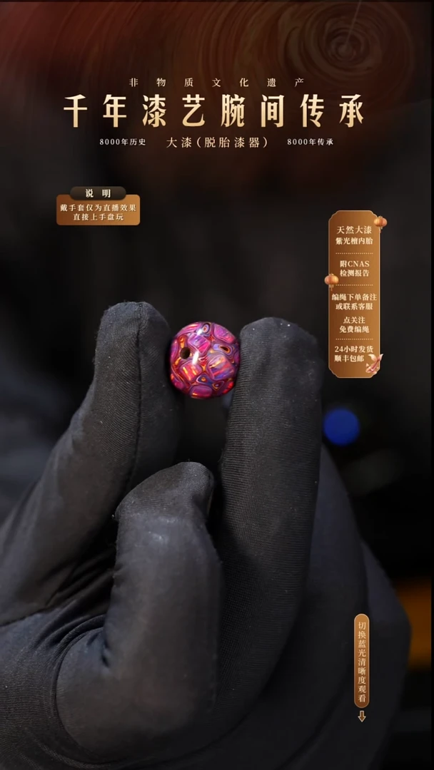 锦城大漆/单珠/1.2cm   L057