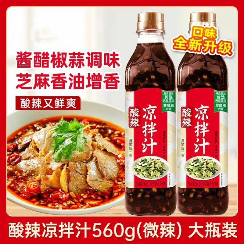 【直播专享套餐】2大瓶酸辣凉拌汁 560g/瓶 酸辣麻辣两种口味 ZG