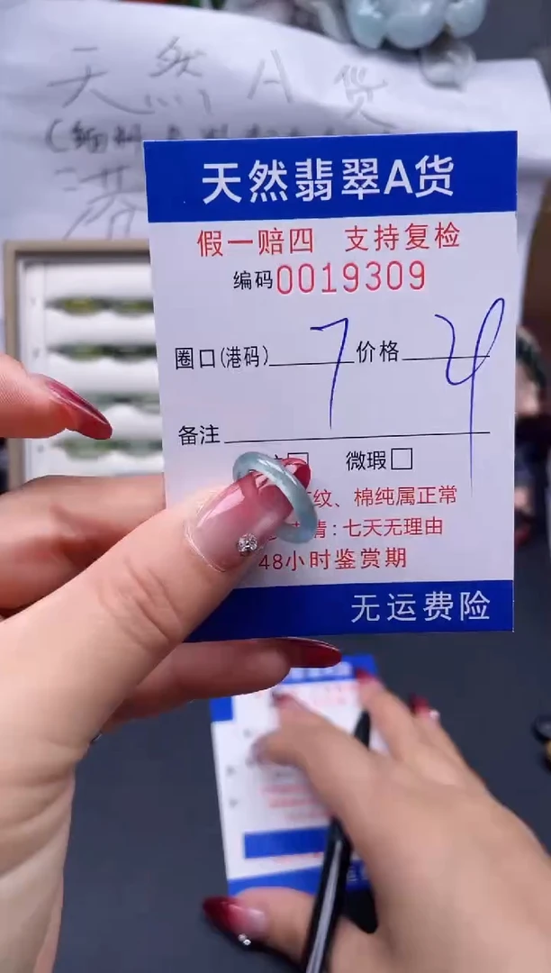 【闪购商品】翡翠戒指未镶嵌7*19309..