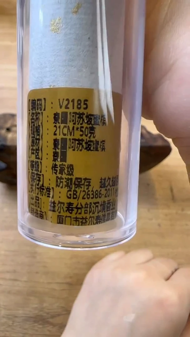 线香49号 寮国阿速坡 50克