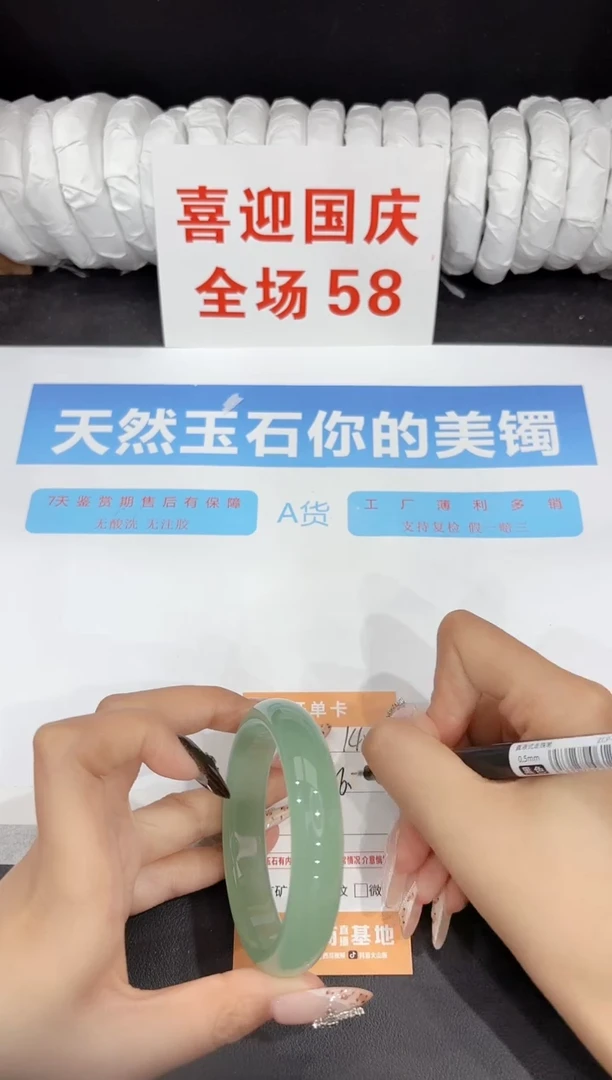 未镶嵌手镯石英质玉140-56.7