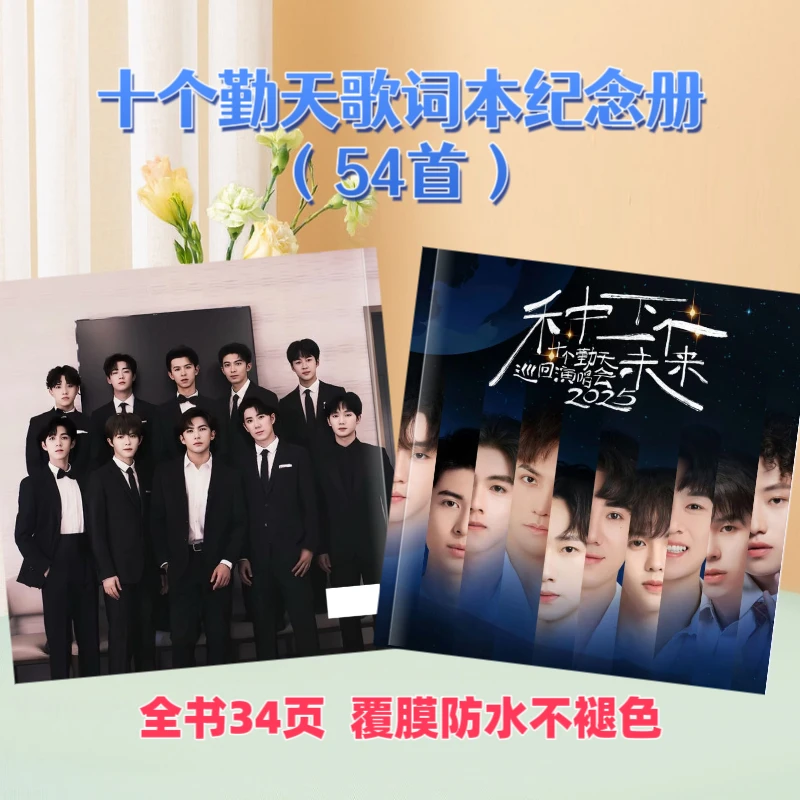 十个勤天免手抄歌词本纪念册粉丝收藏高颜值相册创意周边精美礼物