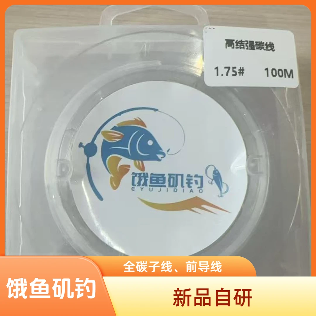 饿鱼矶钓刺矶自研半碳子线矶钓路亚前导线柔软半碳线筏钓海钓鱼线