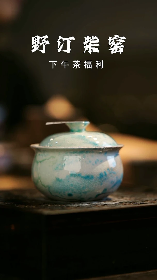 其他野汀柴窑手工手作@@YT284