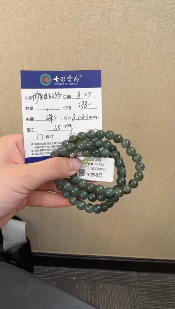 手链翡翠未镶嵌用****7珠串