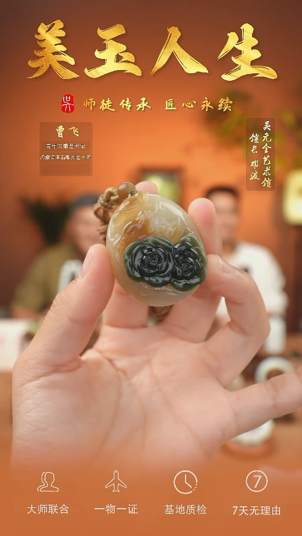 未镶嵌和田玉挂件57-花开富贵