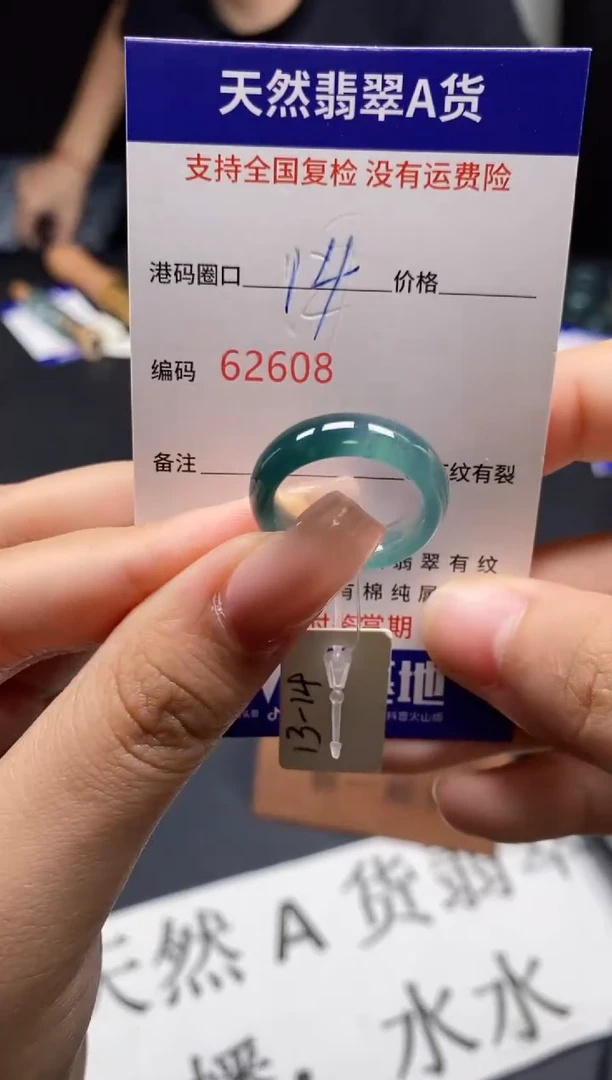 未镶嵌戒指翡翠天然A货翡翠2608