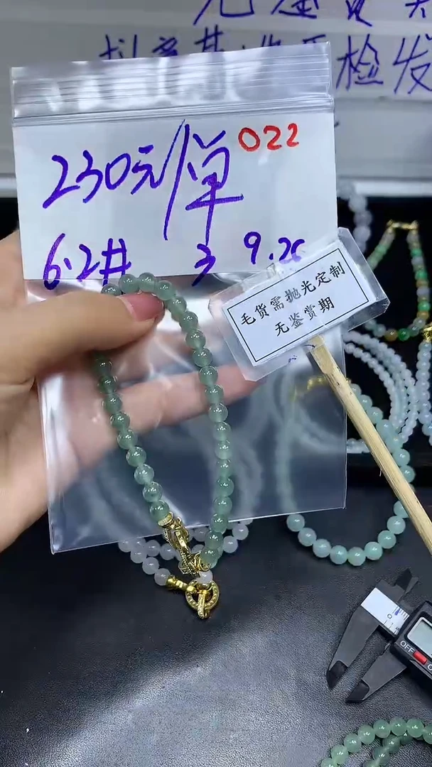 未镶嵌定制翡翠毛货需精细抛光多样性发一件珠串+230元022
