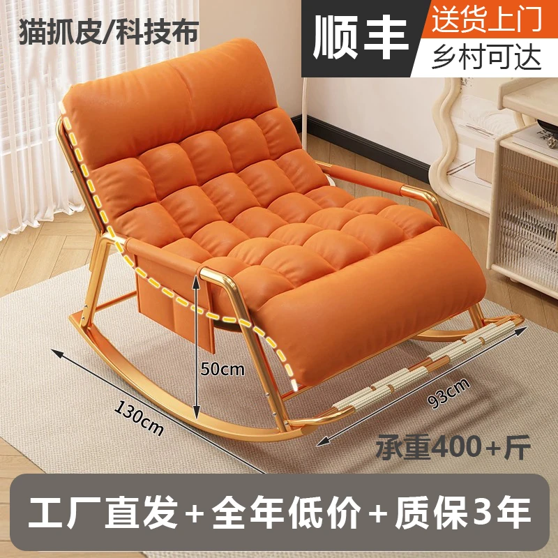 网红款摇摇椅阳台办公室25新款科技布猫抓皮单双人午休懒人椅靠椅