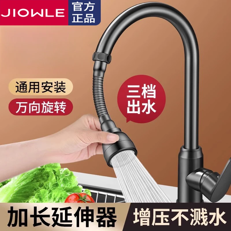 JIOWLE厨房加长水龙头防溅水神器水槽通用花洒万能接头万向延伸器