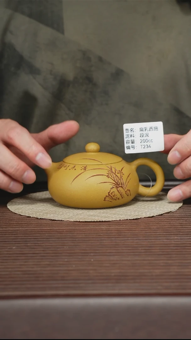 茶壶紫砂T234 段泥 扁乳西施 200cc