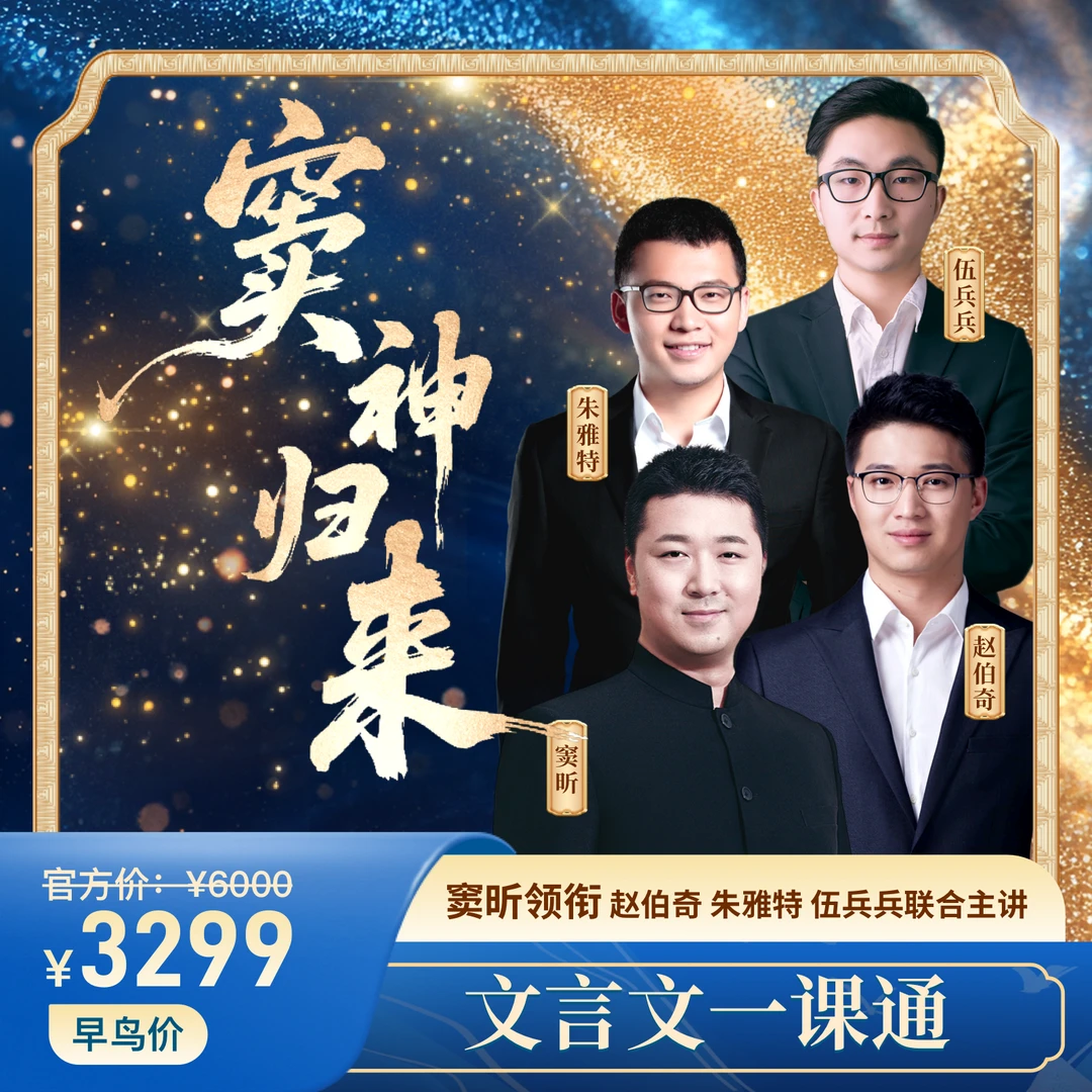 【窦神归来】古文一课通P包 [DSGL]含豆神智谱AI