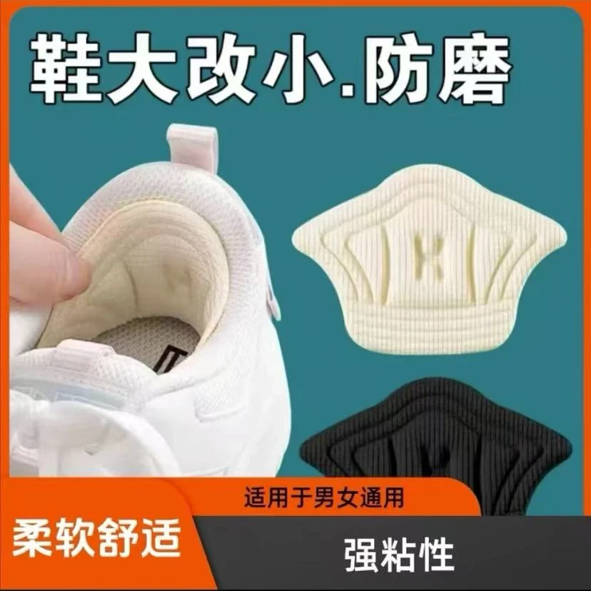 【YY】运动鞋防掉跟鞋垫大码小鞋码鞋后跟破洞磨损修复防磨脚后跟贴