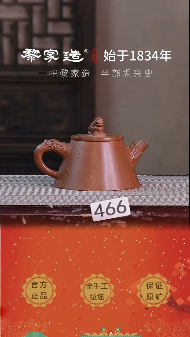 壶466容量200cc电烧蔡世凤大师