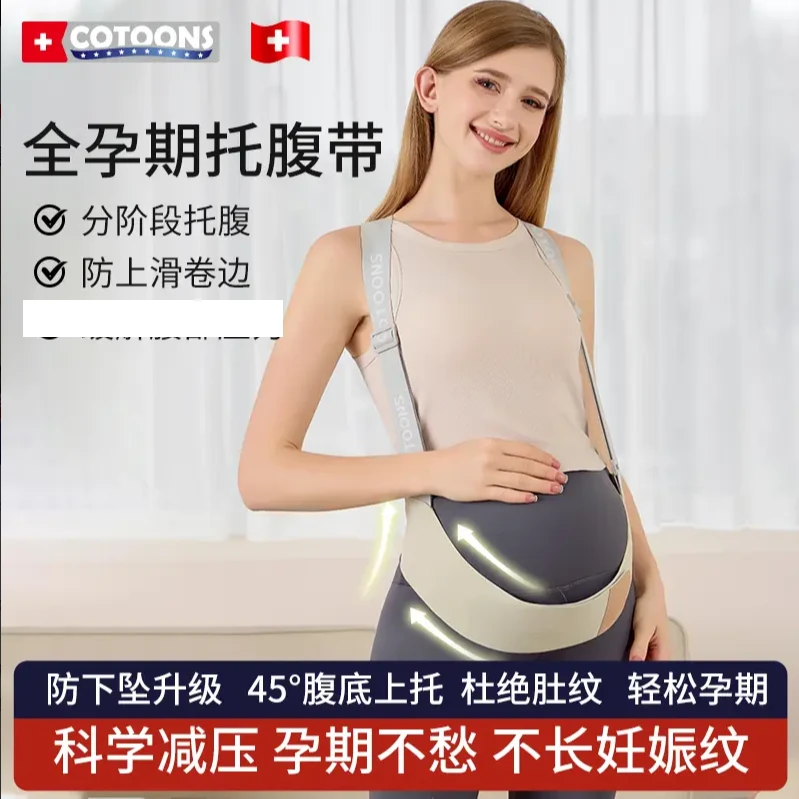 COTOONS孕妇乳胶托腹带孕中晚期护腰防勒肚安全托腹部护腰带透气