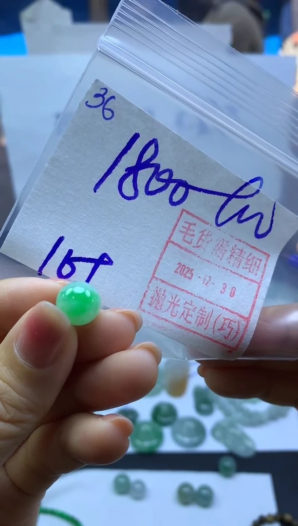 未镶嵌定制翡翠36珠子卡10*1810元毛货需精抛光