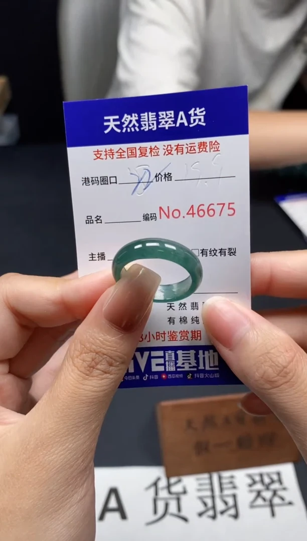 未镶嵌戒指翡翠天然A货翡翠6675