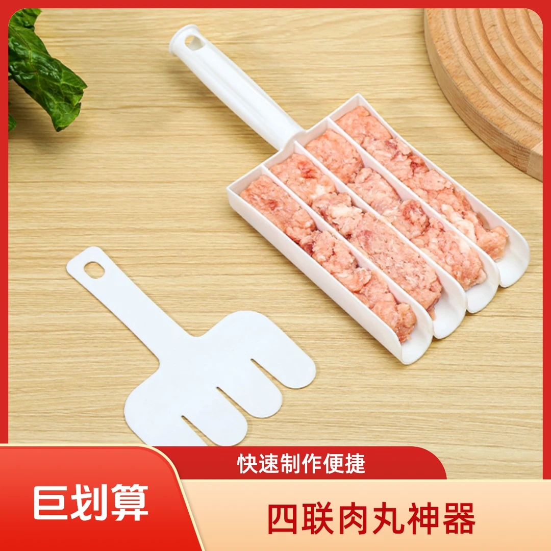 创意厨房四联肉丸制作器鱼丸子大号工具家用模具虾滑器做丸子神器