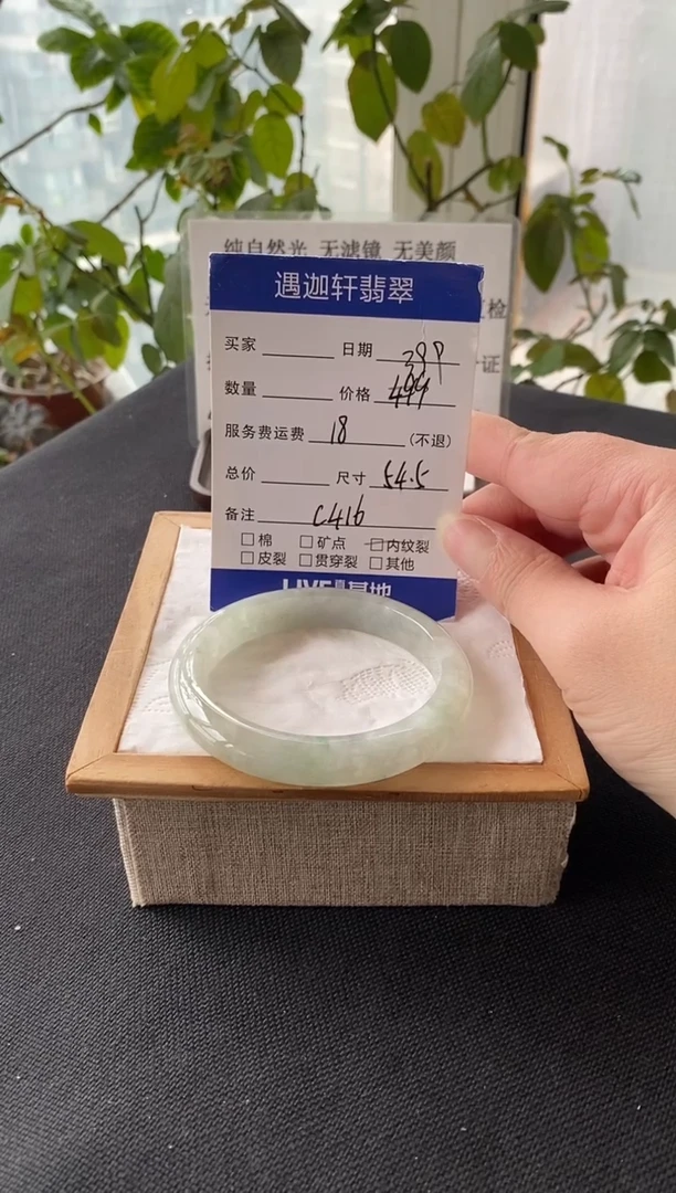 未镶嵌手镯翡翠54.5圈口 C416编码