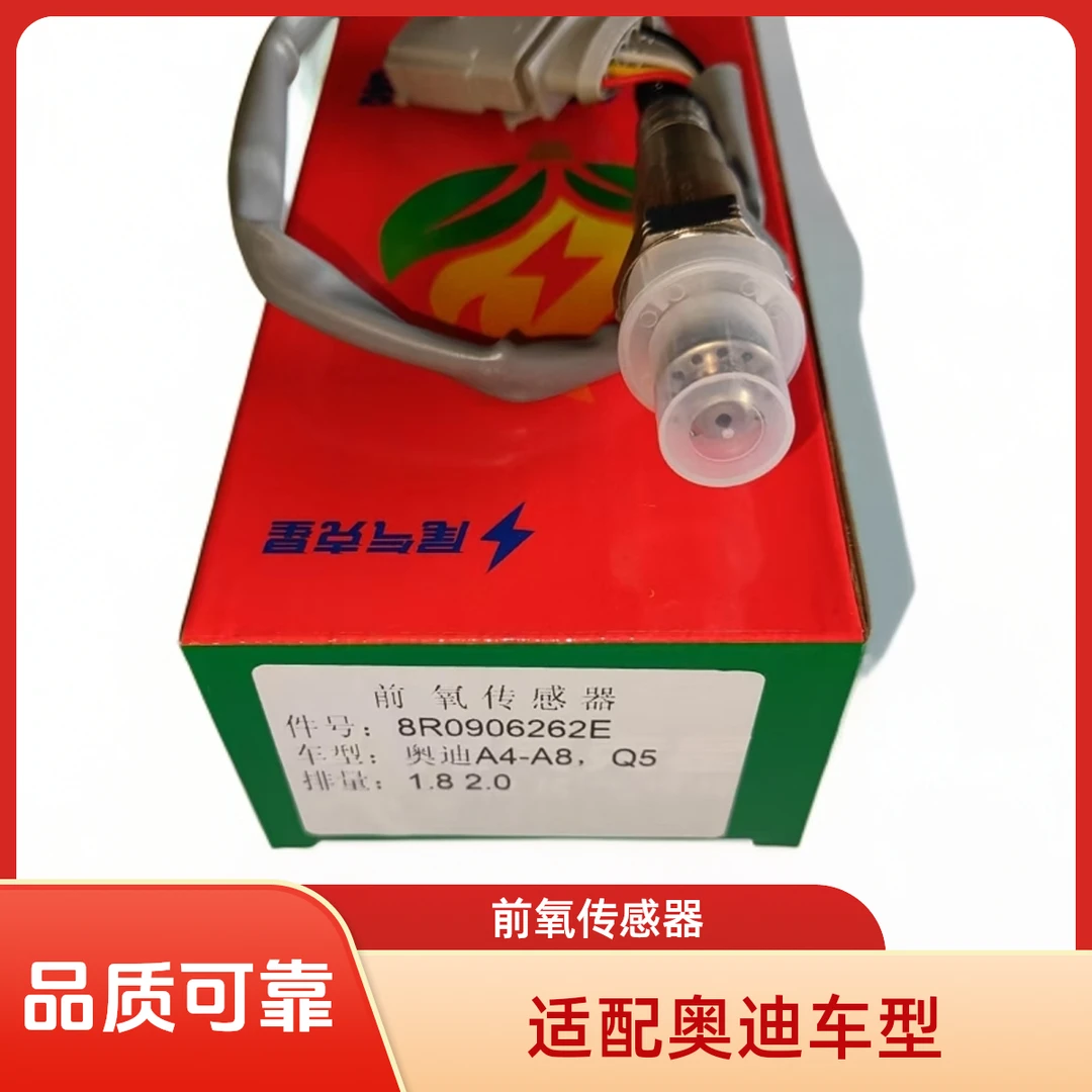 8R0906262E前氧配套厂审车高品质适合奥迪汽修厂氧传感器经销商