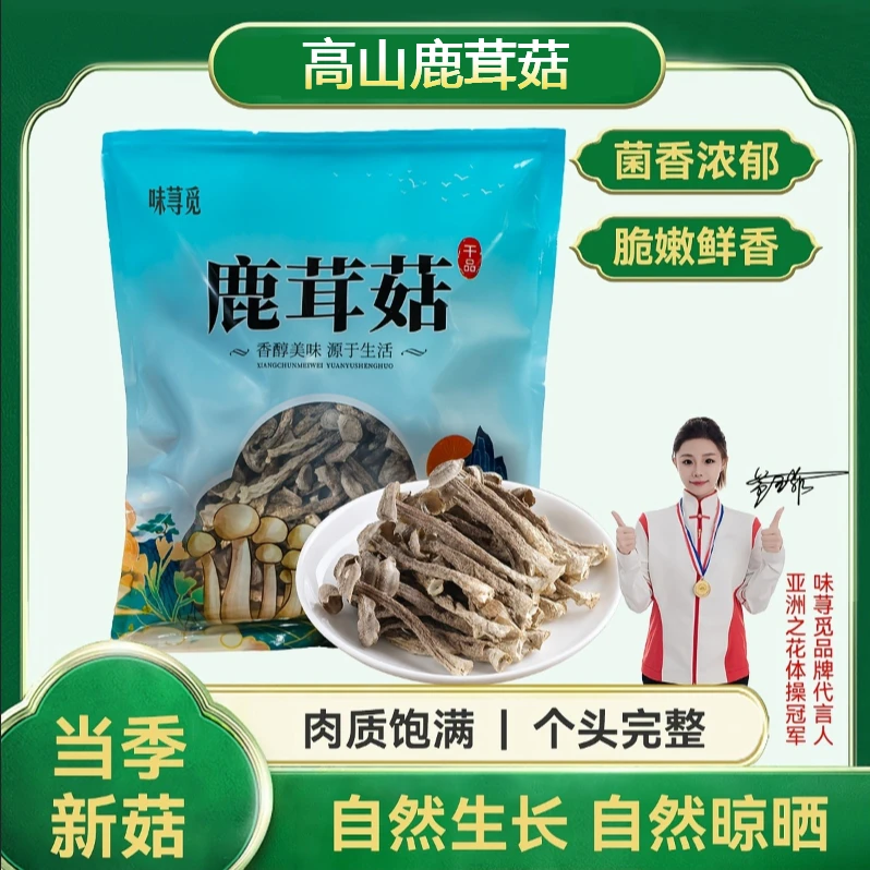 味荨觅(高山鹿茸菇)当季新货自然晾晒脆嫩爽滑好吃脱水蔬菜8商品图