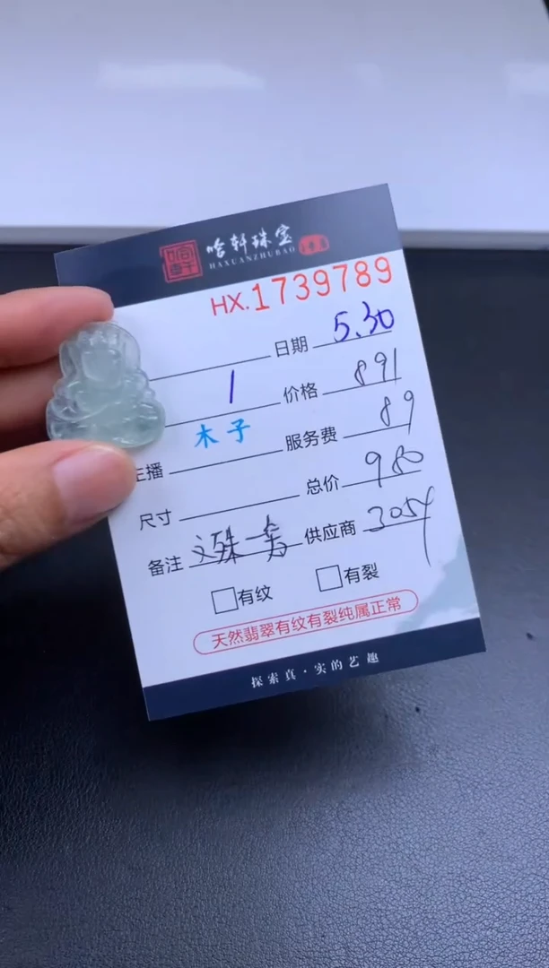 翡翠挂件未镶嵌哈轩 挂件1
