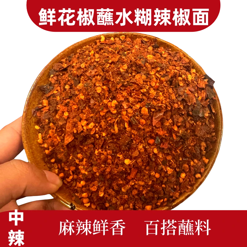 贵州鲜花椒辣椒面贵州特产糊辣椒面火锅蘸料蘸水家用干碟手工制作