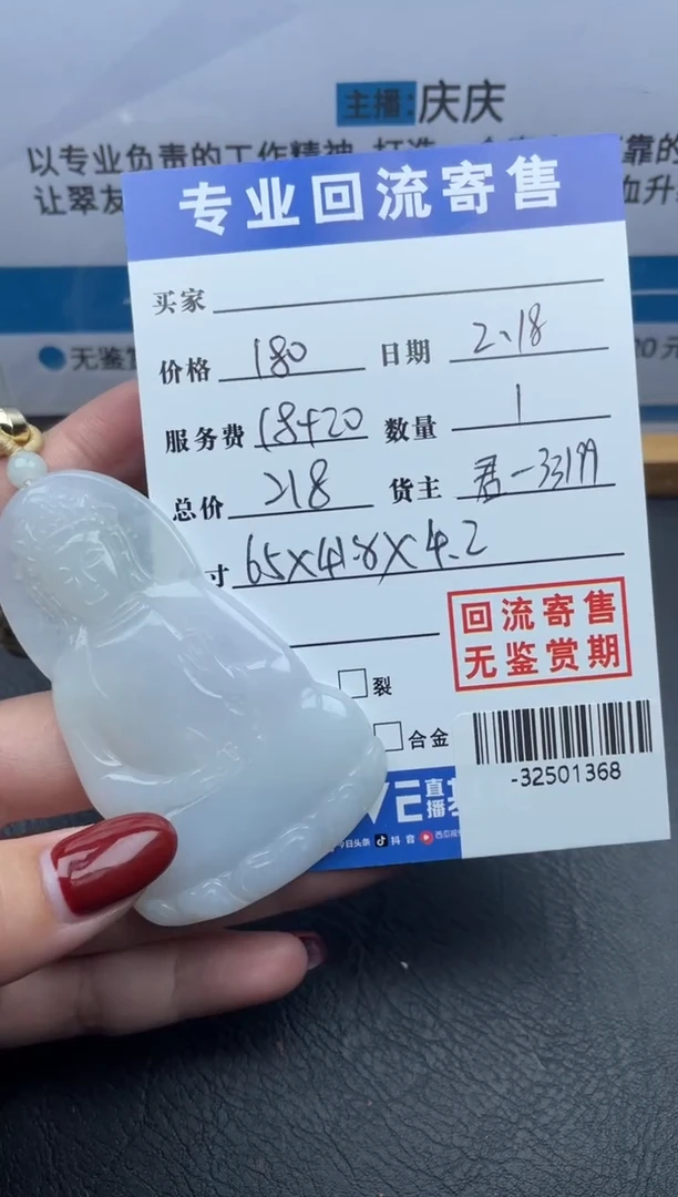 【闪购商品】翡翠颈饰未镶嵌多人-32501368