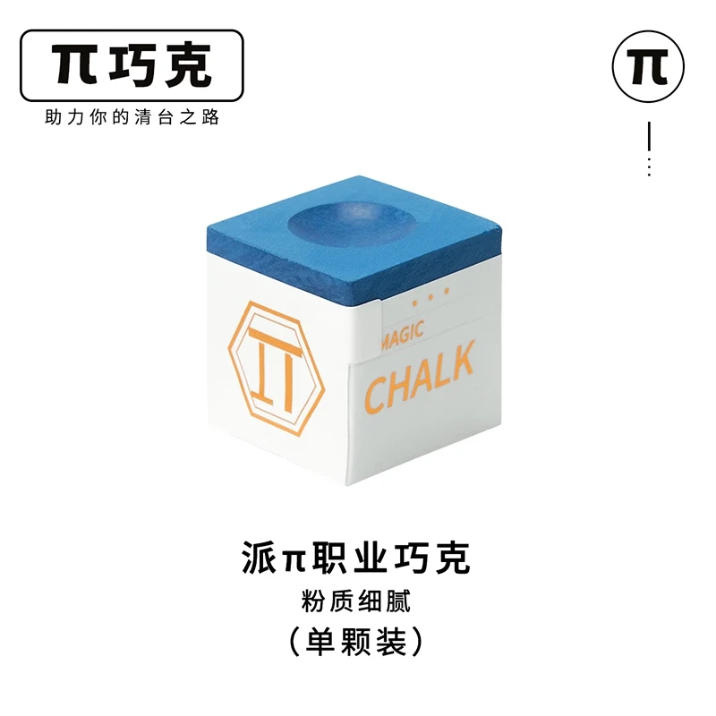 康溪盛世 CHALK π巧克 派巧克粉