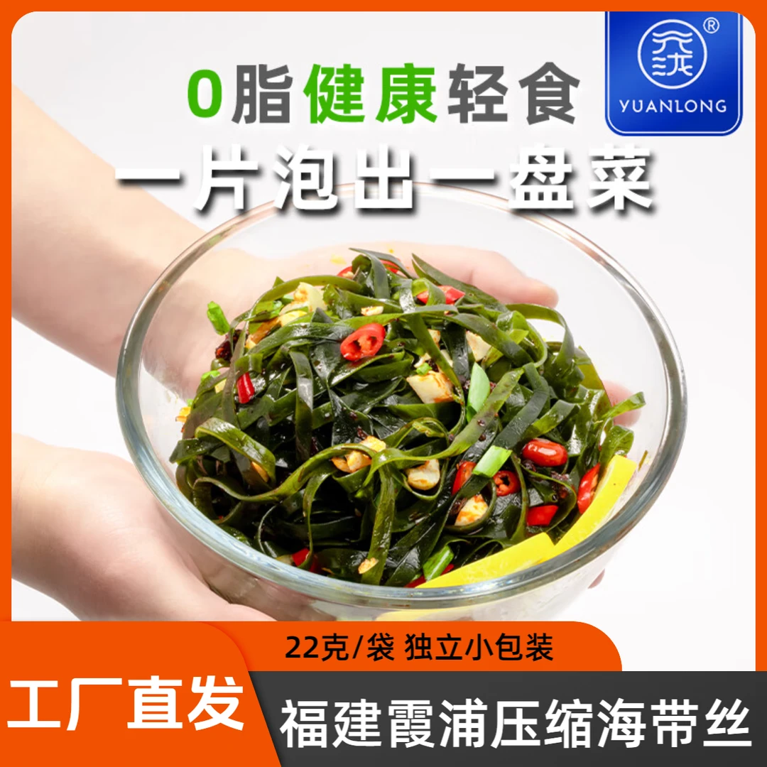 22克/袋工厂直发福建霞浦压缩海带丝干货凉拌专用昆布细丝食材