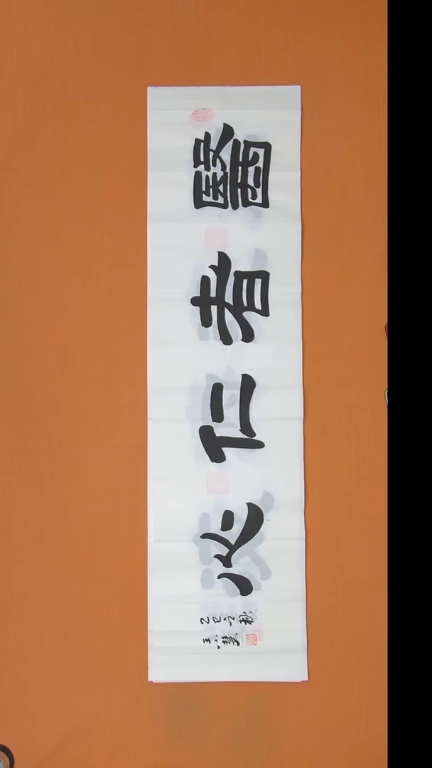 书法王小慧老师精美书法138*34