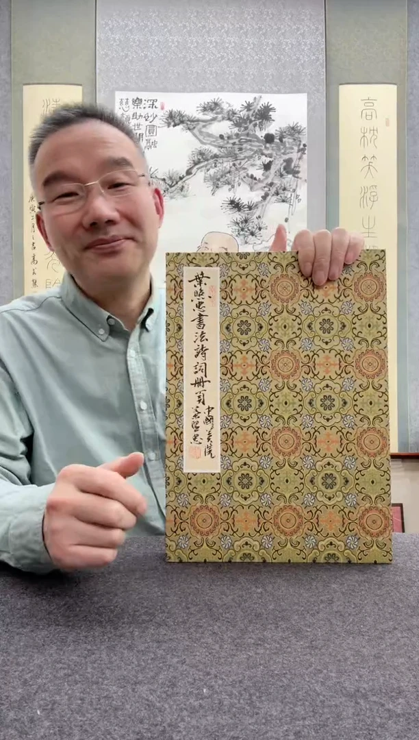 【闪购商品】书法叶照忠 今年8