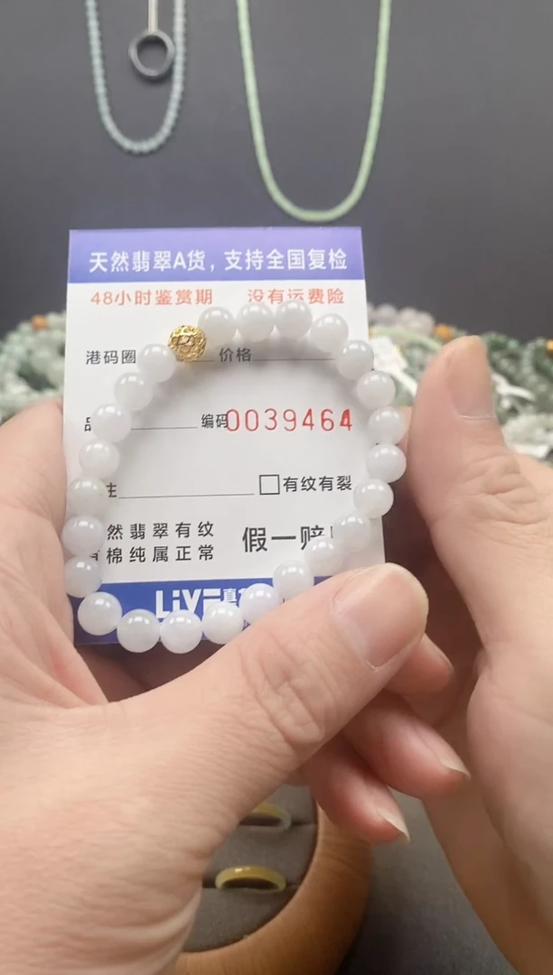 未镶嵌手串翡翠9464