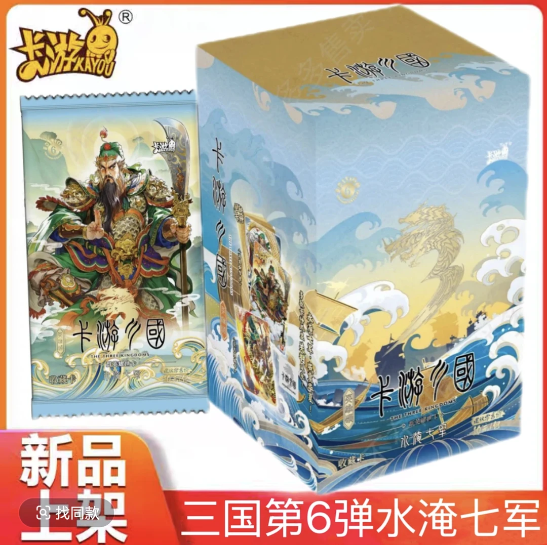 【冲榜之棒球】卡游三国第六弹/火影阵之章第六弹卡牌（盲盒 代拆）