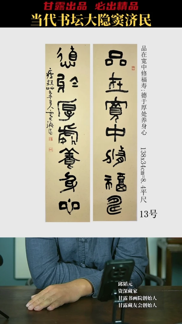 书法窦济民13号5218号甘露美术馆