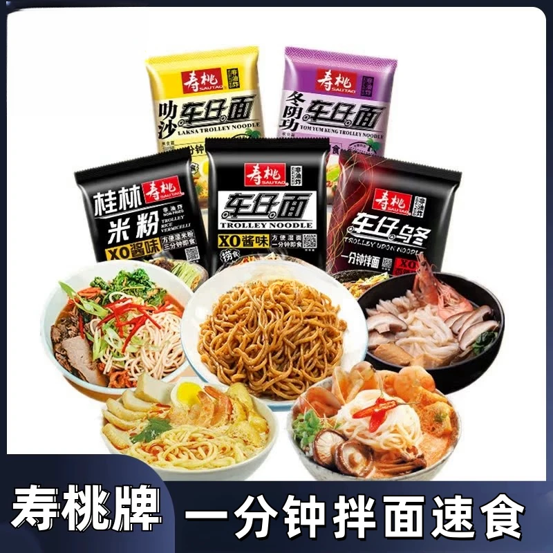 寿桃牌乌冬面一分钟拌面*3袋香辣宿舍速食免煮即食车仔面捞面早餐