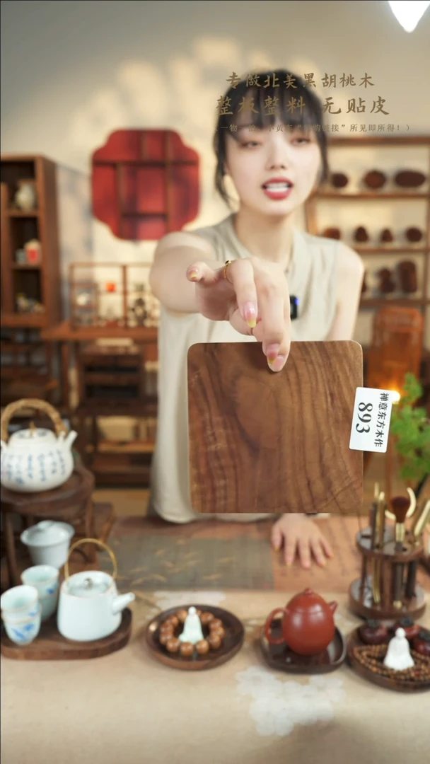 北美黑胡桃木茶盘892