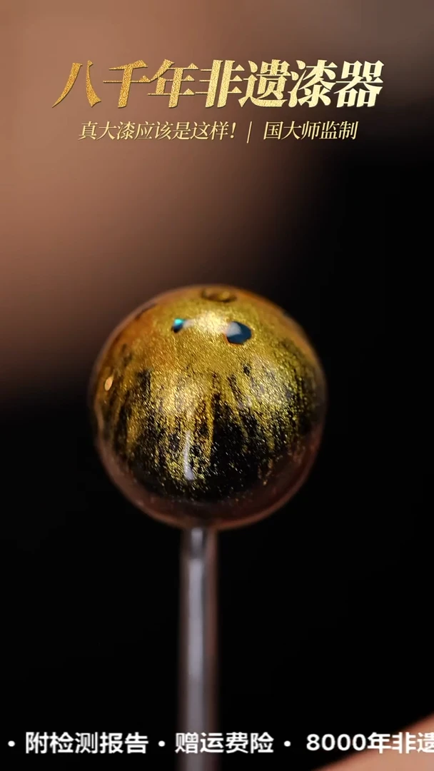 髹新1.2玄金流萤真非遗大漆单珠