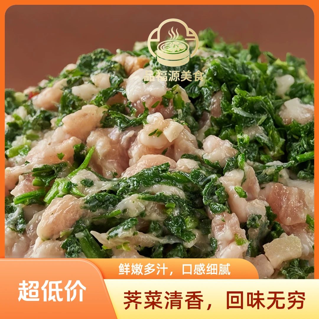 荠菜肉馅包子馅料饺子馅料早餐店商用批发专用