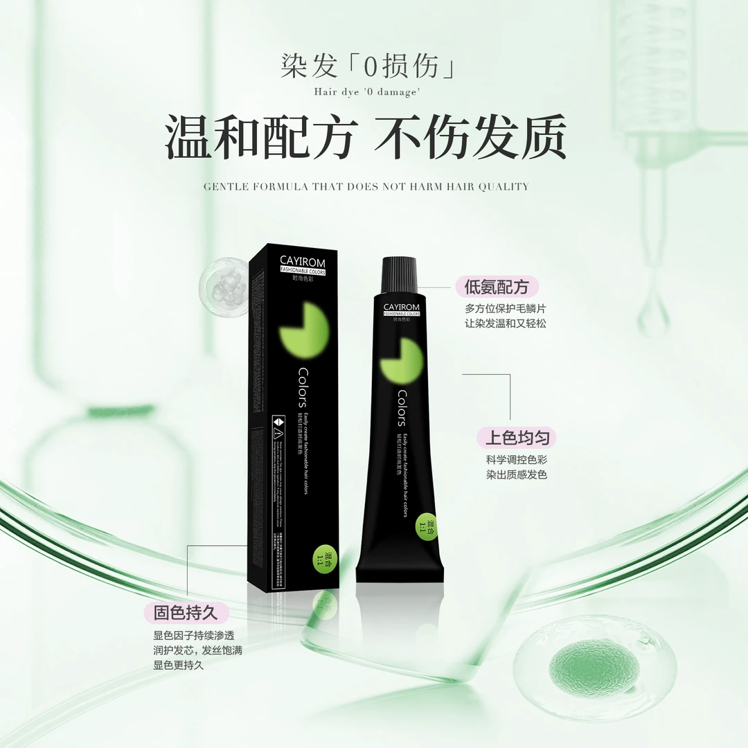 染膏CAYROM高端微潮染发剂网红色盖白发廊美发店专用染发膏