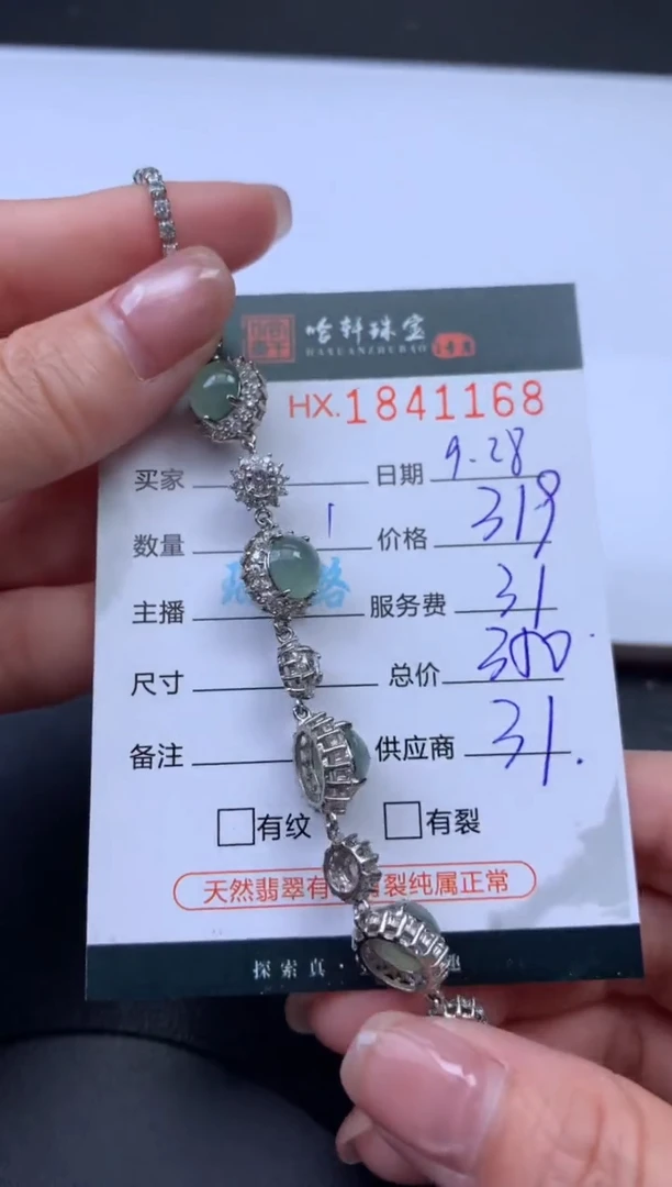 未镶嵌挂件翡翠哈轩 手链1