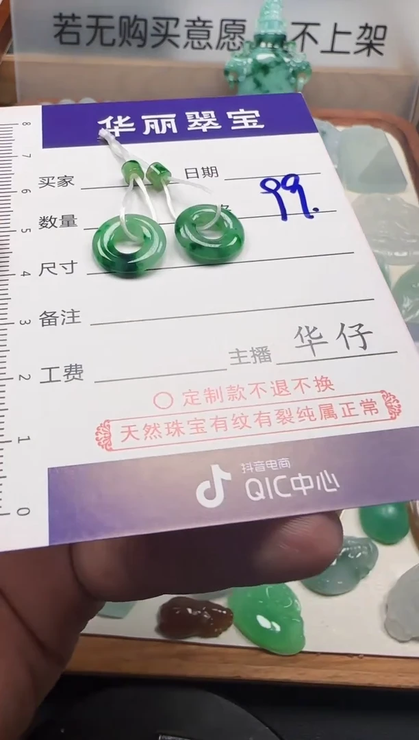 颈饰未镶嵌翡翠               10