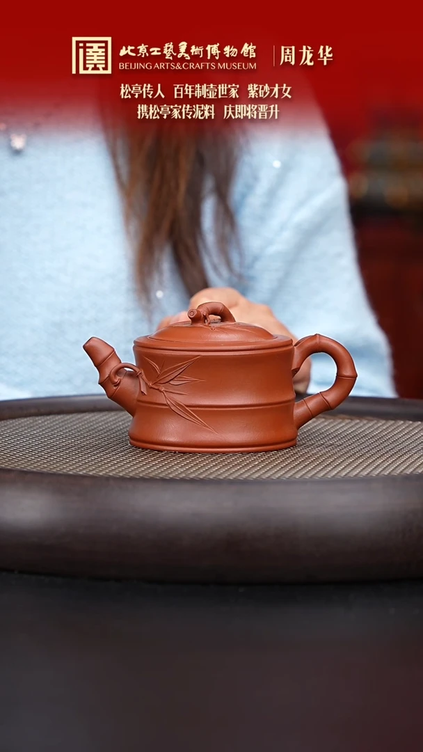 【闪购商品】紫砂茶壶017 陶茶溯源周龙华