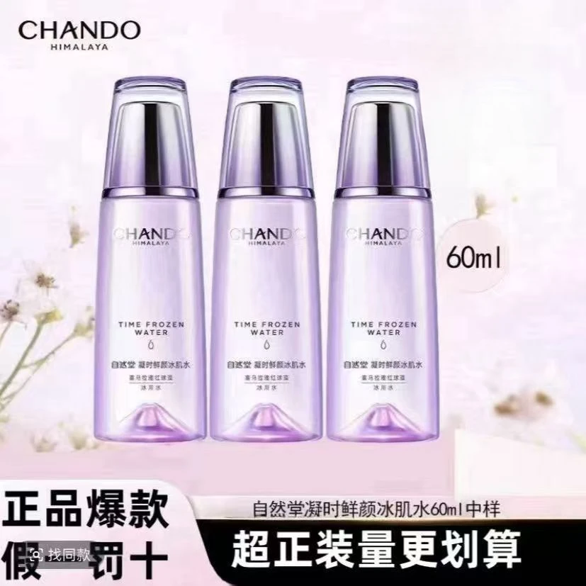 自然堂凝时鲜颜肌活冰肌水60ml中样紧致抗皱透亮补水保湿清爽亲肤