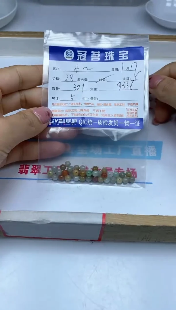 【闪购商品】翡翠手饰未镶嵌翡翠 散珠一包
