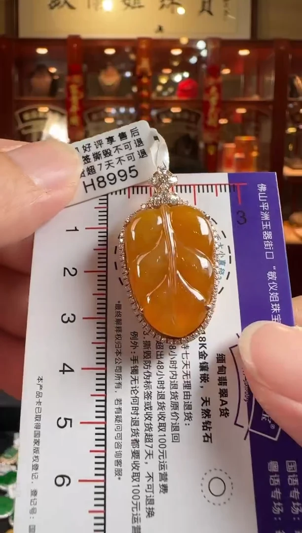 颈饰18K金镶嵌翡翠H8995 冰红叶子